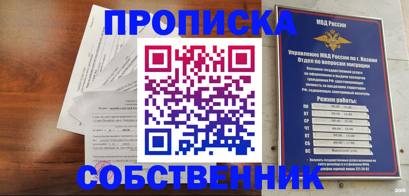 прописка для работы в Лысково