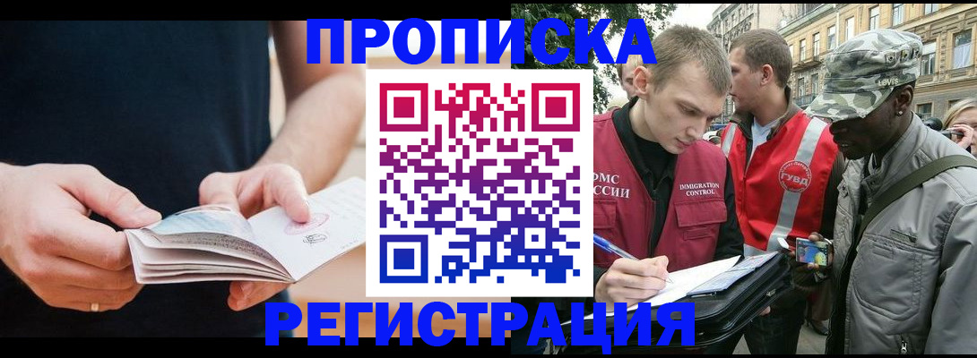 временная регистрация надежно в Лысково