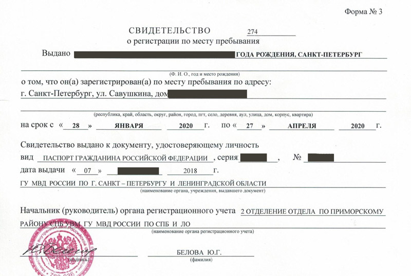 временная регистрация в Лысково